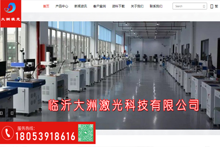  临沂大洲激光科技有限公司