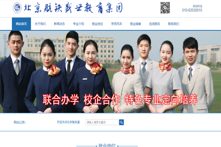 北京航铁盛世教育咨询有限公司